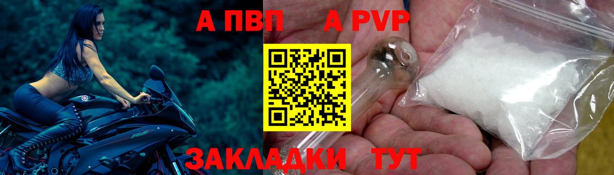 А ПВП  купить наркотик  Alfa_PVP кристаллы  Губкинский  Alpha-PVP мука  A PVP Соль  Вход с VPN 