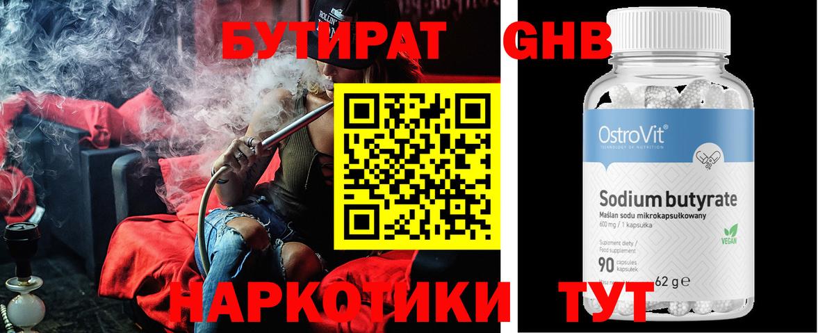 Бутират оксана Губкинский