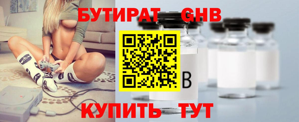 БУТИРАТ вода  Вход с VPN  Губкинский 