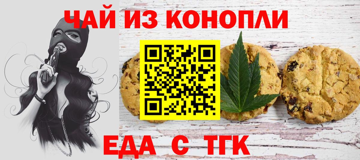 Печенье с ТГК марихуана  Вход с VPN  Губкинский 