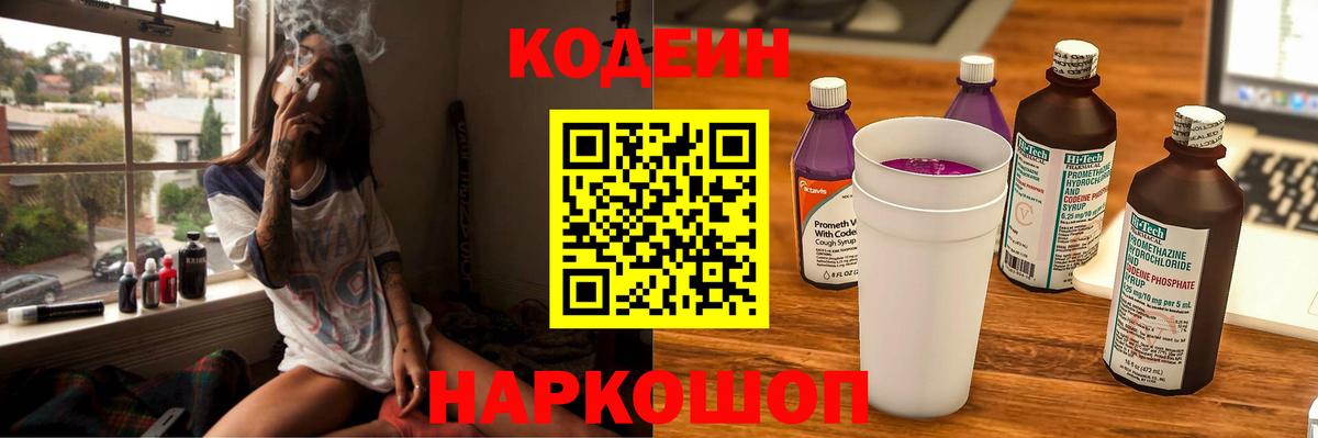 Губкинский  Codein напиток Lean (лин)  Кодеин Purple Drank  Вход с VPN 