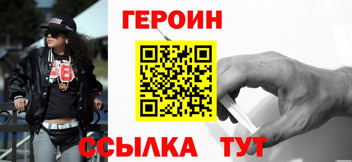 ГЕРОИН хмурый Губкинский