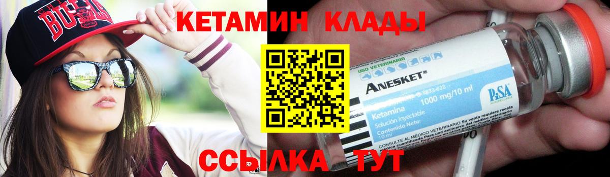 Губкинский  Кетамин VHQ  Вход с VPN 