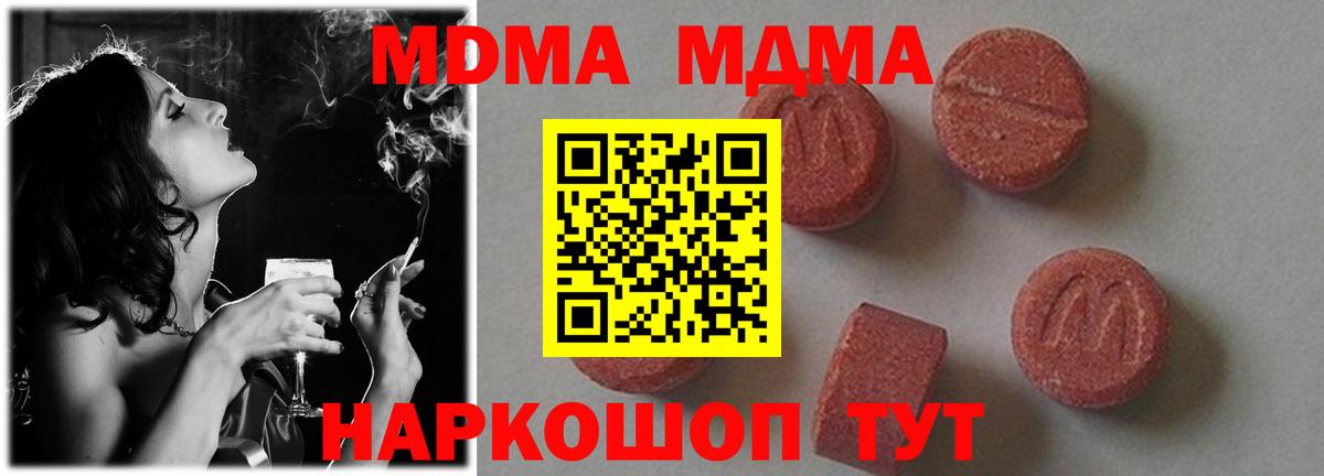 МДМА кристаллы  МДМА Molly  Губкинский  МДМА  Вход с VPN 