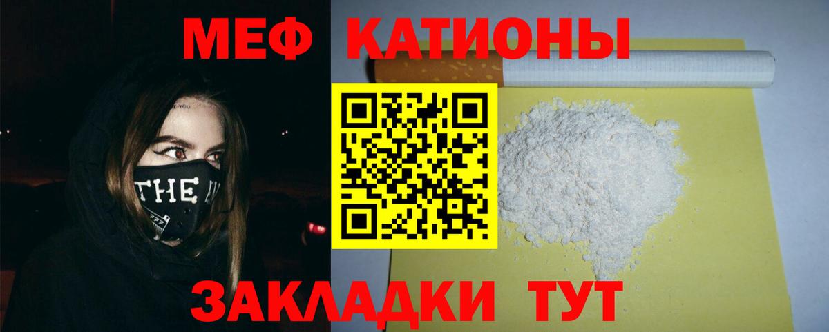 МЕФ  МЕФ мука  Вход с VPN  Губкинский 